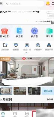 酷家设计师APP关注技巧