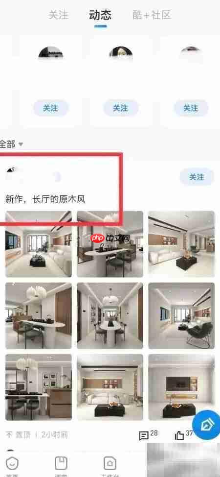 酷家设计师APP关注技巧