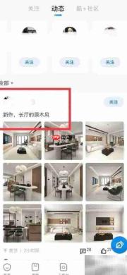 酷家设计师APP关注技巧