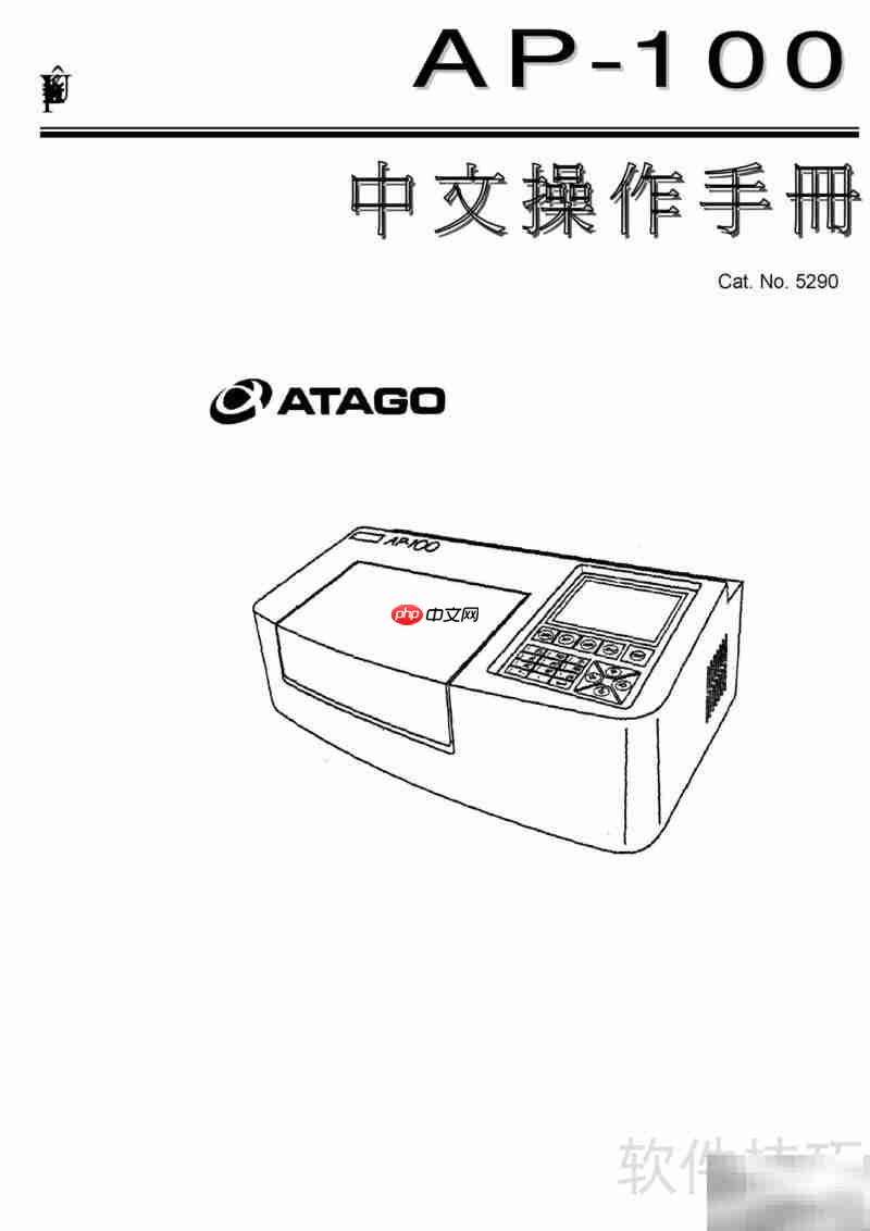 ATAGO AP-100中文操作指南