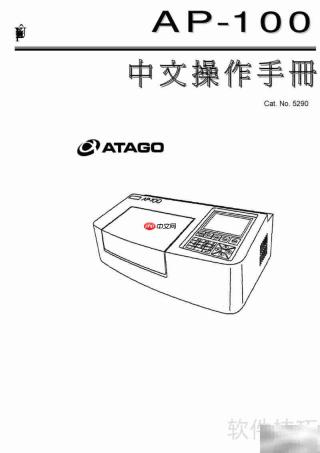 ATAGO AP-100中文操作指南