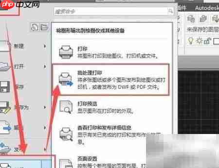 CAD批量转PDF操作指南
