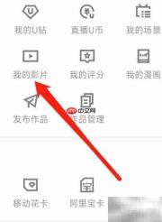 优酷查看我的影片