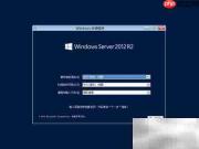 Windows Server 2012 R2安装指南