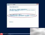 Windows Server 2012 R2安装指南