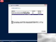 Windows Server 2012 R2安装指南