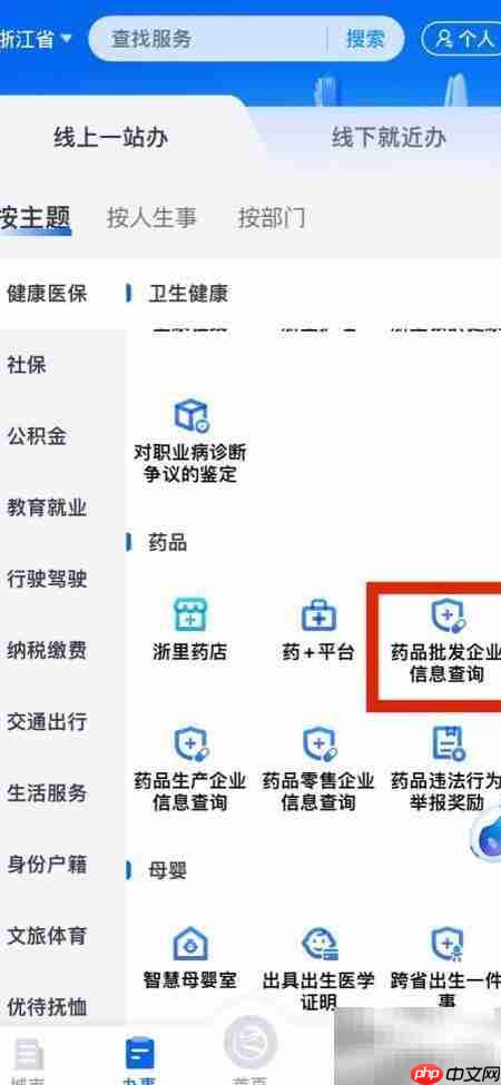 药品批发企业信息查询方法