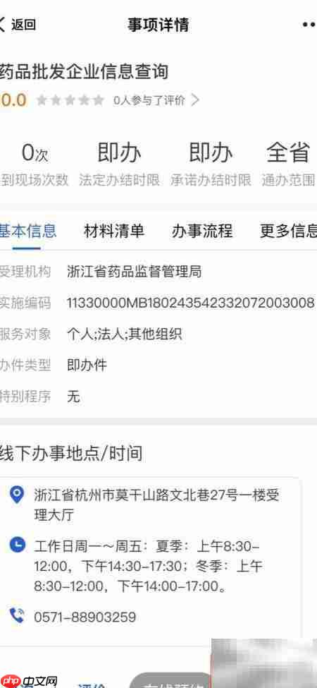 药品批发企业信息查询方法
