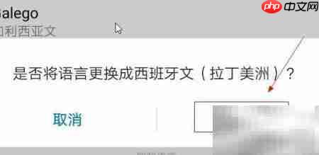 华为手机添加西班牙文(拉美)