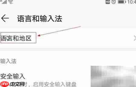 华为手机添加西班牙文(拉美)