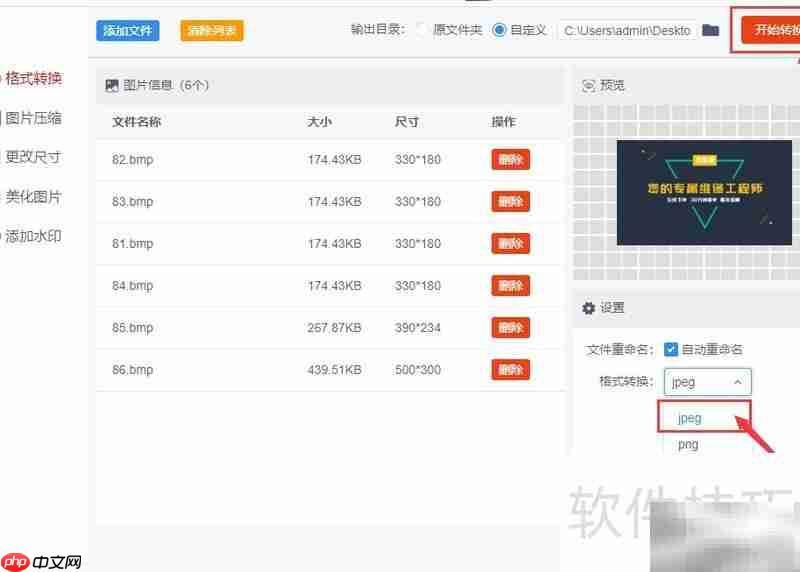 BMP转JPG方法指南