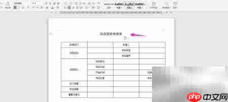 WPS2019制作预算申请表