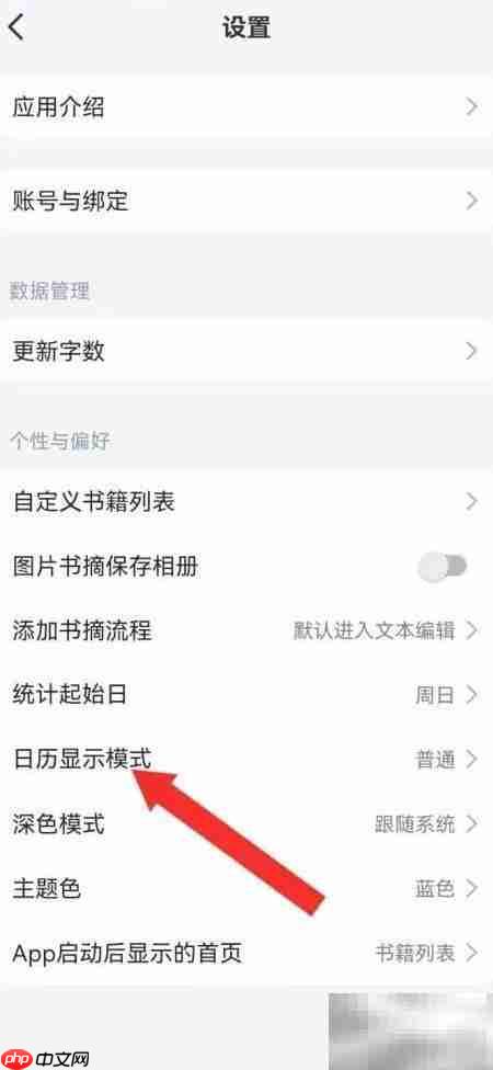 开启阅读记录日历热力图