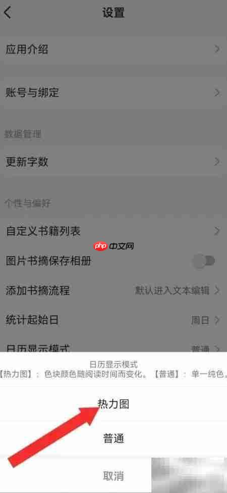 开启阅读记录日历热力图