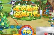 核能超武活动速通指南