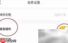 等觅如何关闭语音收费