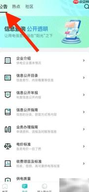 新版网上国网查企业介绍