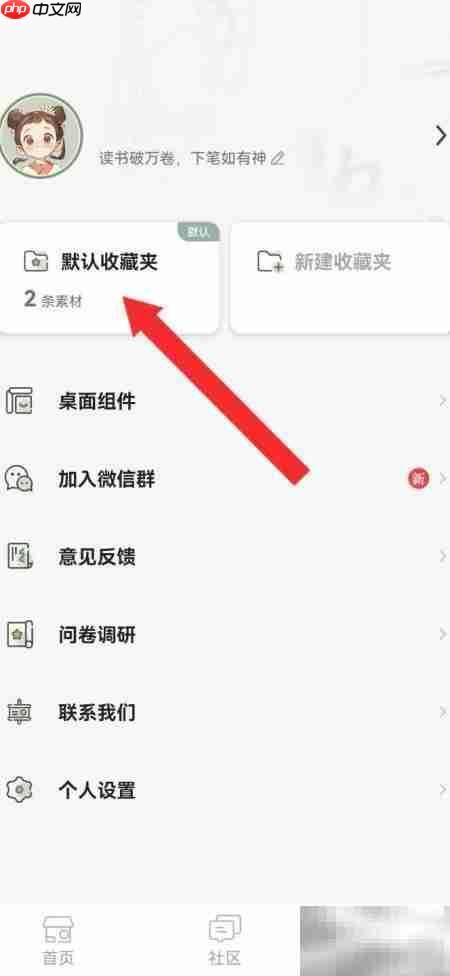 如何重命名系统收藏夹