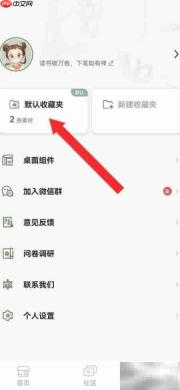 如何重命名系统收藏夹