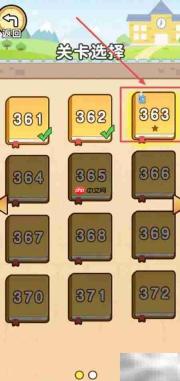 脑洞先生363关通关攻略