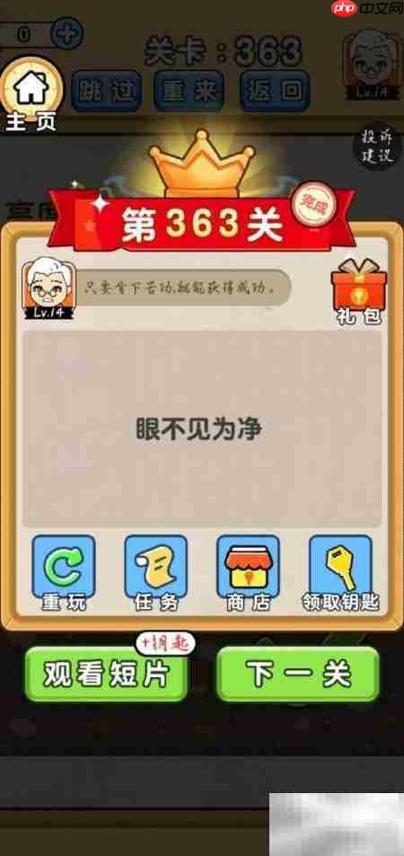 脑洞先生363关通关攻略