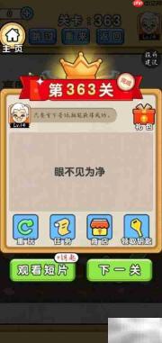 脑洞先生363关通关攻略