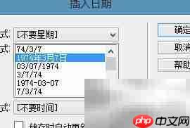 Dreamweaver插入日期方法