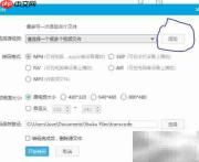 优酷视频转换技巧