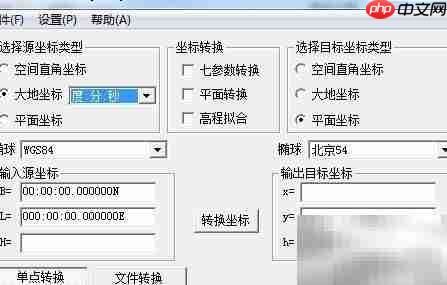 Coord MG坐标换代计算指南