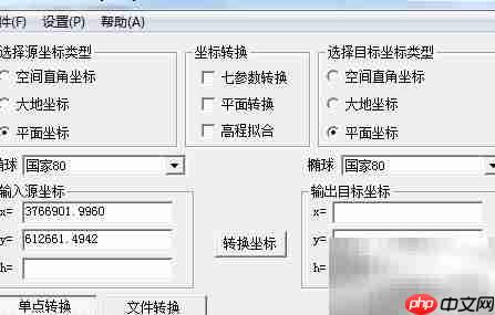 Coord MG坐标换代计算指南