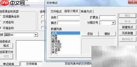 Coord MG坐标换代计算指南