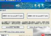 Adobe软件安装失败解决方法