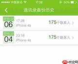 怎么用360手机卫士备份通讯录
