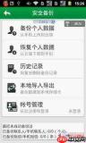 怎么用360手机卫士备份通讯录