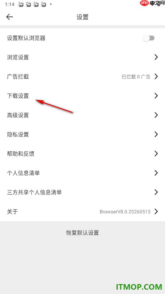 微米浏览器手机版设置启用下载提示的方法
