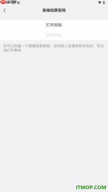 美柚手机版设置锁屏密码的方法