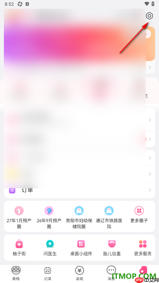 美柚手机版设置锁屏密码的方法
