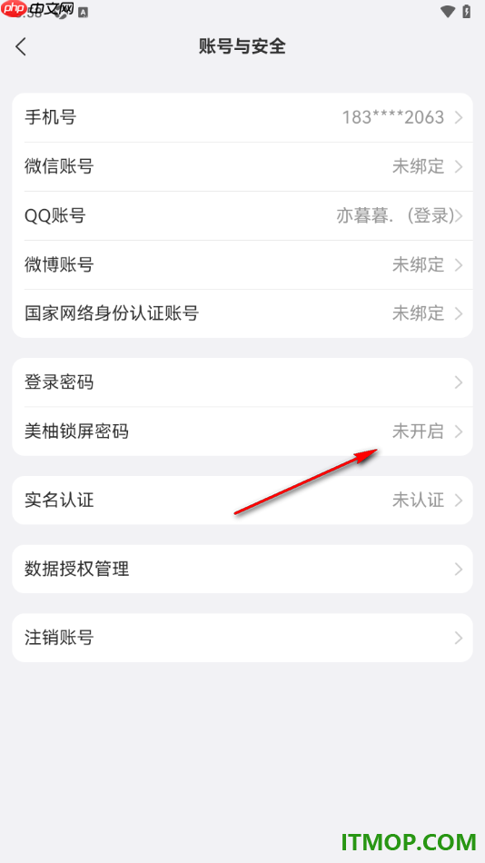 美柚手机版设置锁屏密码的方法