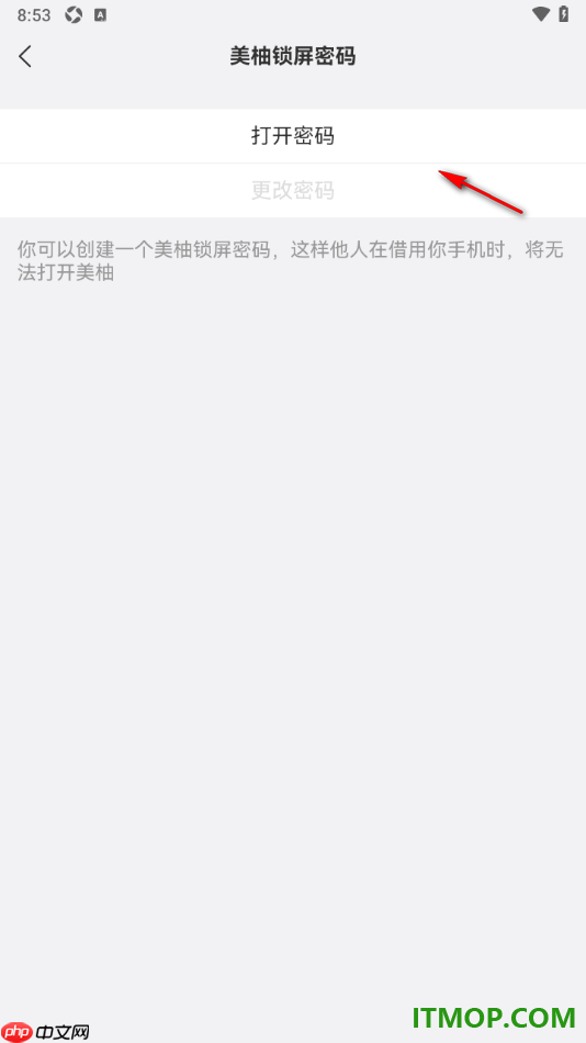 美柚手机版设置锁屏密码的方法