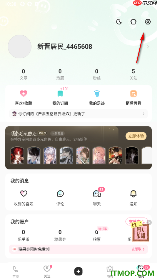 网易LOFTER手机版设置切换为深色模式的方法
