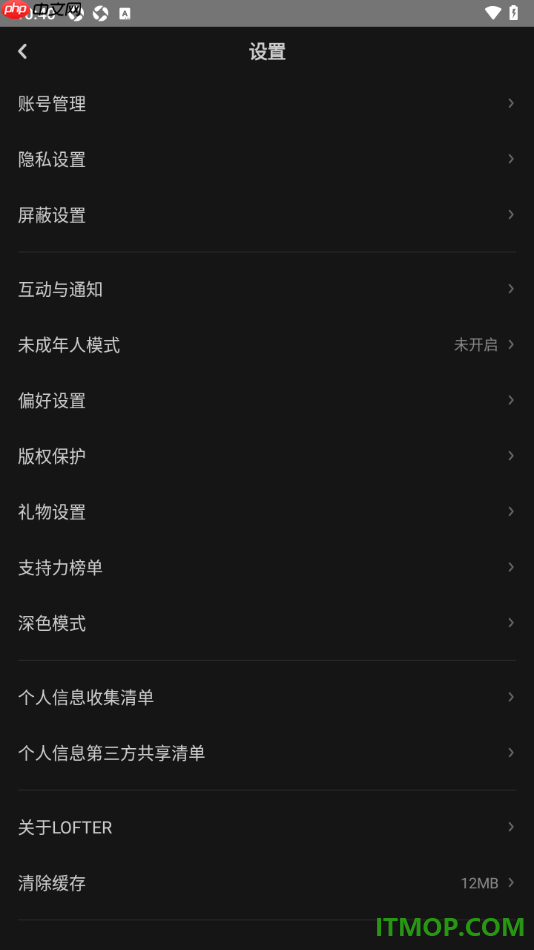 网易LOFTER手机版设置切换为深色模式的方法