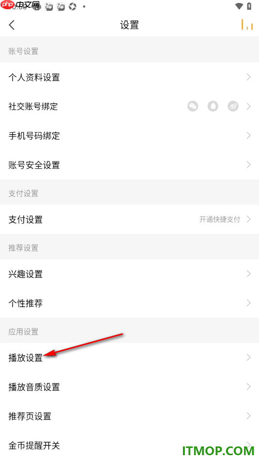 懒人听书手机版设置启用继续上一次播放的方法