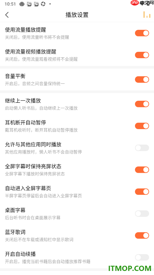 懒人听书手机版设置启用继续上一次播放的方法