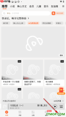 懒人听书手机版设置启用继续上一次播放的方法