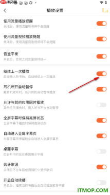 懒人听书手机版设置启用继续上一次播放的方法