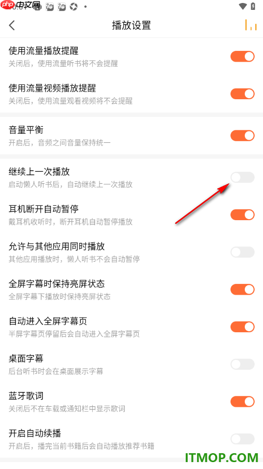 懒人听书手机版设置启用继续上一次播放的方法
