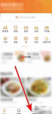 如何删除菜谱大全中的收藏