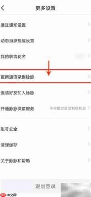 如何将手机通讯录同步到脉脉
