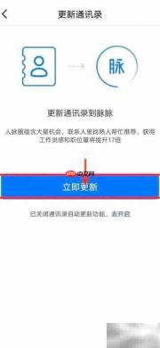 如何将手机通讯录同步到脉脉