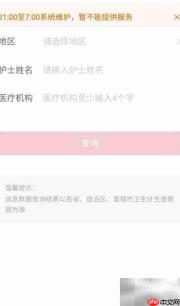 护士执业证编号查询方法